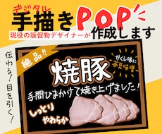 どんな商品も大歓迎。味のある手描きPOP作ります 写真・イラスト両対応！お店の売り場をパッと華やかにします。