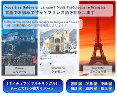 ネイティブ×マルチリンガル！日英仏翻訳します 迅速！最強の作業陣が多言語を翻訳します！