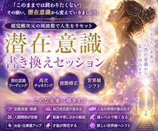 古い感情・思い込みを一掃し、人生をリセットします