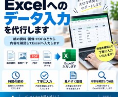 Excelへのデータ入力を代行します イメージ1
