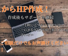 個人事業主、小企業のHPを作成します イメージ1