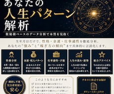 あなたの人生パターン解析します イメージ1