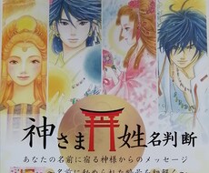 あなたの名前に宿る神さまとの御縁を繋ぎます イメージ1