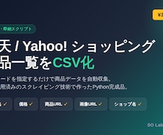楽天/Yahoo!の商品一覧をCSV化します 【完成品を即納】楽天/Yahoo!商品一覧CSV化スクリプト