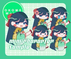顔差分つき！ミニキャラ描きます 可愛い顔差分が５つセットのカラフルなミニキャラです！