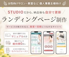 セミナーやレッスンの魅力が伝わるLPを制作します 自分で更新できるマニュアル付き！女性向けの上品なデザイン