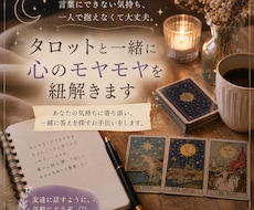 言葉にならない悩みをタロットで一緒に紐解きます イメージ1