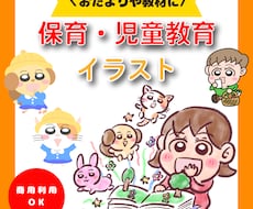 保育教材・おたより向けイラスト描きます イメージ1