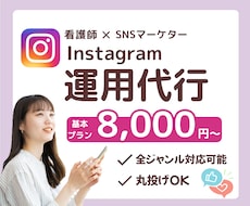 現役看護師がインスタ運用代行します イメージ1