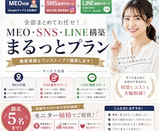 5名様限定集客まるっとプランモニター募集します イメージ1