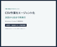 CSV定型作業のAI実行環境を作ります イメージ1