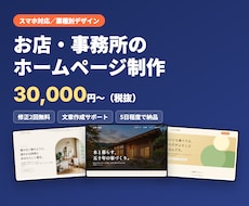 業種に合わせたホームページをスマホ対応で制作します イメージ1