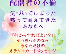 配偶者の不倫、あなたの「どうしよう？」に答えます 不倫発覚、気づいてしまった、ずっと耐えてきた、一人で悩む方へ
