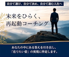 現役社長×コーチが1ヶ月あなたに伴走します 1回では動かない現実を、1ヶ月かけて"行動"まで落とし込む