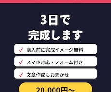 AIでスマホ対応のホームページを3日で作成します イメージ1