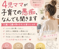 4児ママが子育ての愚痴、なんでも聞きます イメージ1