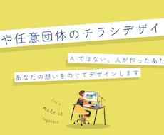 NPOや任意団体のチラシを制作します イメージ1