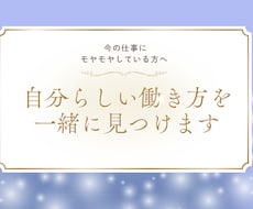 天職・自分らしい働き方を占います イメージ1