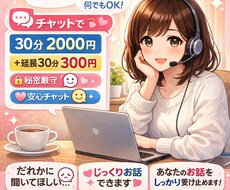 誰にも言えない話は私が聞きます イメージ1