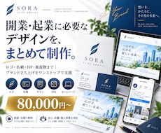 開業・起業に必要なデザインをまとめて制作します ロゴ・名刺・HP・チラシ・SNS｜ブランド立上げワンストップ