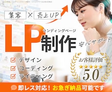 売上・集客を意識したランディングページを制作します リーズナブルで高品質LP！女性デザイナーによる繊細なデザイン