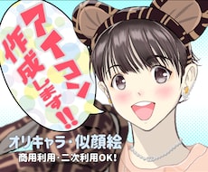 ココナラ初心者歓迎!!SNS用アイコン作成します LINEやX(旧Twitter)の映えるアイコンをあなたへ！