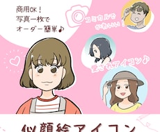 コミカルタッチの愛されアイコンお描きします SNS映えする、誰からも愛されアイコンお作りします♪
