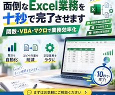 数時間の面倒なExcel作業を一瞬で終わらせます イメージ1