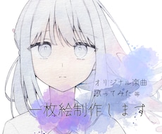 水彩やデジタルで透明感のあるイラストを作成します イメージ1