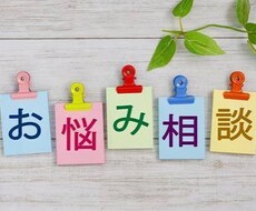 どんな些細な悩みでも聞きます イメージ1
