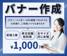 バナー・ヘッダー・SNS画像を作成します イメージ1