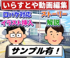 いらすとや使用して動画編集承ります サンプルご覧ください！ご相談お待ちしております