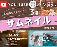 シンプル&お洒落なサムネイル作ります イメージ1