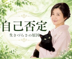 生きづらさを読み解きます 自己否定や迷いの根本原因を霊視で読み解きヒントを探します。