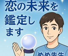 恋の未来と相手の気持ちを丁寧に鑑定します