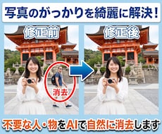 写真レスキュー！AIで人消しから背景補完までします イメージ1