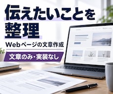 Webページの文章を作成します イメージ1