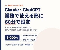 生成AIを業務で使える形に60分で設定します イメージ1