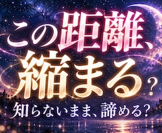 片思い占い｜脈あり？好きな人の深層本音を霊視します 私は本当に恋愛対象？｜相手の気持ち・恋の進展・未来を徹底鑑定