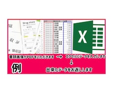 エクセルでデータ入力やデータ集計を代行します イメージ1