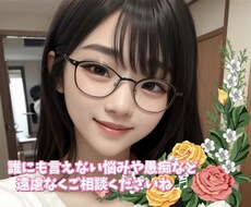 雑談や誰にも言えないお悩みなど、お話お聞きします イメージ1