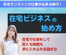 オンライン起業！働き方を変えたい方の相談のります 「働き方を変えたい」方のお悩みや不安をお聞かせください