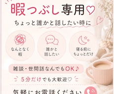 時間が空いたときにフラッと話せる時間！癒します イメージ1