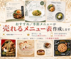限定価格/即納！頼まれるおすすめメニュー表作ります 売り出したい一品を魅力的に/SNS投稿・店内POPで集客UP