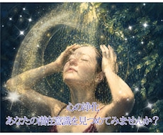 あなたの心の奥底の悩みに寄り添います 潜在意識に隠れている不安、恐怖に一緒に寄り添い感じましょう