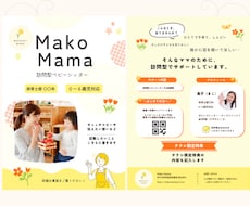 ベビーシッター＆保育士のためのチラシだより作ります 元幼稚園教諭が作る ♪ ポップ、柔らか親しみやすいデザイン。