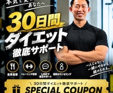 30日間ダイエット徹底サポートします 食事指導でのダイエット実績あり・年間指導実績2500件越え