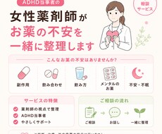 ADHDや適応障害で苦しむ人を薬の知識で救います メンタル等のお薬エビデンスを確認して丁寧にお答えします