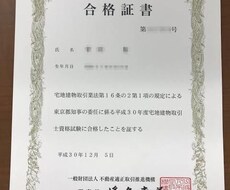 宅地建物取引士資格試験を一発合格へ導きます