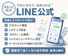 LINE公式★アカウント運用代行します イメージ1